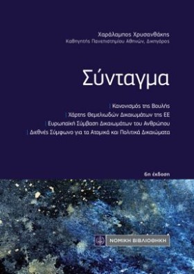 ΣΥΝΤΑΓΜΑ Τ &hellip;