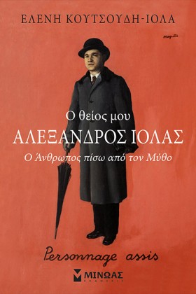 Ο ΘΕΙΟΣ ΜΟ …