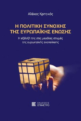 Η ΠΟΛΙΤΙΚΗ …
