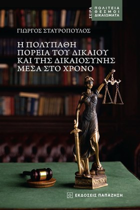 Η ΠΟΛΥΠΑΘΗ &hellip;