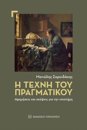 Η ΤΕΧΝΗ ΤΟ …