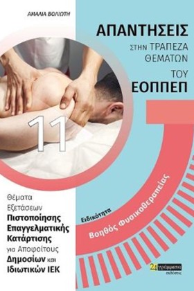 ΒΟΗΘΟΣ ΦΥΣ …