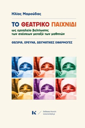 ΤΟ ΘΕΑΤΡΙΚ &hellip;