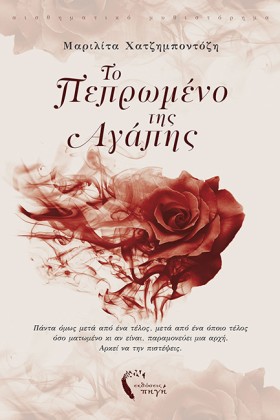 ΤΟ ΠΕΠΡΩΜΕ &hellip;