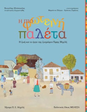 Η ΠΙΟ ΦΩΤΕ &hellip;