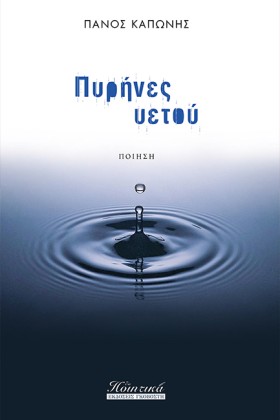 ΠΥΡΗΝΕΣ ΥΕ …
