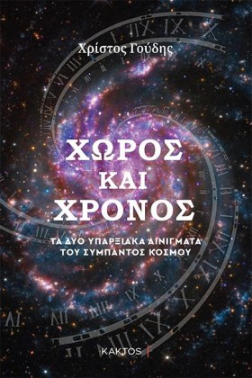ΧΩΡΟΣ ΚΑΙ …