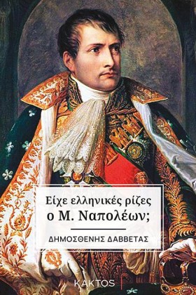 ΕΙΧΕ ΕΛΛΗΝ …