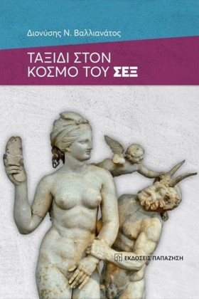 ΤΑΞΙΔΙ ΣΤΟ &hellip;