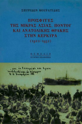 ΠΡΟΣΦΥΓΕΣ &hellip;