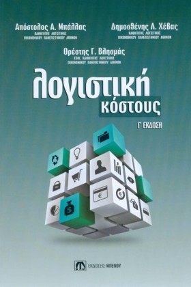 ΛΟΓΙΣΤΙΚΗ &hellip;