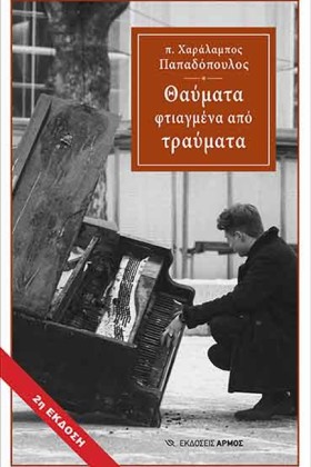 ΘΑΥΜΑΤΑ ΦΤ &hellip;