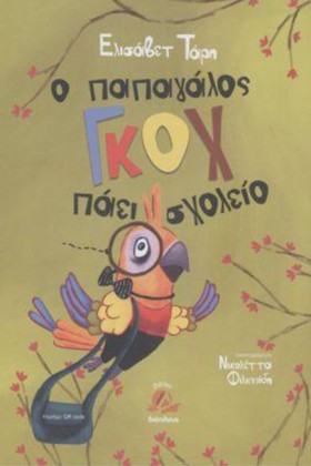 Ο ΠΑΠΑΓΑΛΟ &hellip;