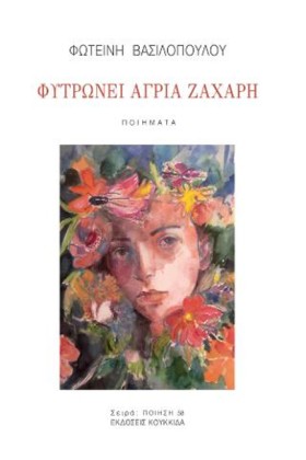 ΦΥΤΡΩΝΕΙ Α &hellip;