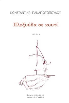 ΠΛΕΞΟΥΔΑ Σ &hellip;
