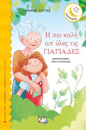 Η ΠΙΟ ΚΑΛΗ &hellip;