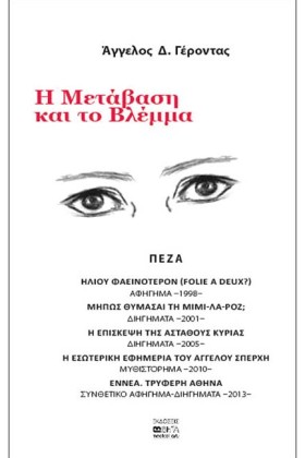 Η ΜΕΤΑΒΑΣΗ …