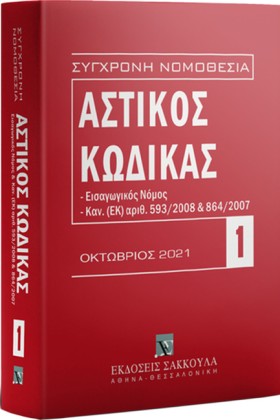 ΑΣΤΙΚΟΣ ΚΩ …