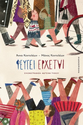 ΦΕΥΓΕΙ ΕΡΧ &hellip;