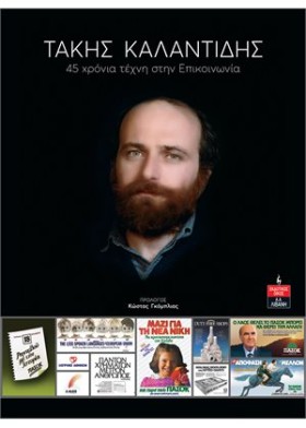 ΤΑΚΗΣ ΚΑΛΑ &hellip;