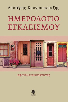 ΗΜΕΡΟΛΟΓΙΟ &hellip;