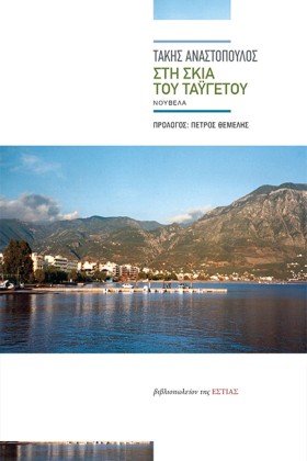 ΣΤΗ ΣΚΙΑ Τ &hellip;