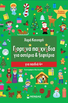 ΓΙΟΡΤΙΝΑ Π &hellip;