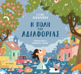 Η ΠΟΛΗ ΤΗΣ &hellip;