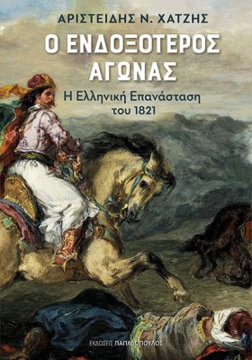 Ο ΕΝΔΟΞΟΤΕ &hellip;
