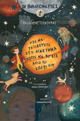 ΟΙ ΒΙΒΛΙΟΝ …