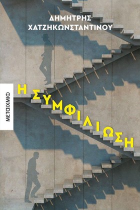 Η ΣΥΜΦΙΛΙΩ &hellip;