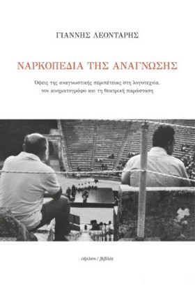ΝΑΡΚΟΠΕΔΙΑ &hellip;
