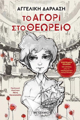 ΤΟ ΑΓΟΡΙ Σ …