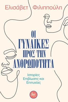 ΟΙ ΓΥΝΑΙΚΕ &hellip;