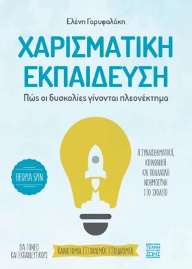 ΧΑΡΙΣΜΑΤΙΚ &hellip;