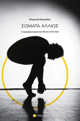 ΣΩΜΑΤΑ ΑΛΛ &hellip;