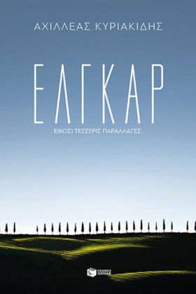 ΕΛΓΚΑΡ-24 &hellip;