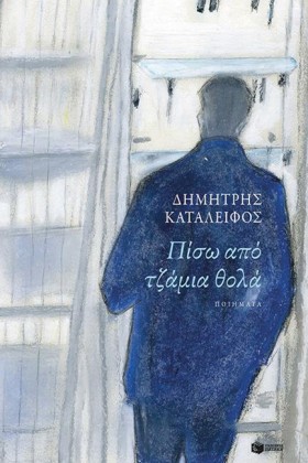 ΠΙΣΩ ΑΠΟ Τ &hellip;