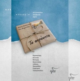 ΤΑ ΑΠΡΟΟΠΤ &hellip;