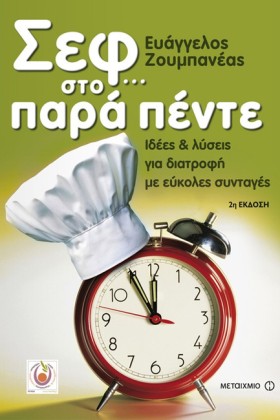 ΣΕΦ ΣΤΟ ΠΑ …