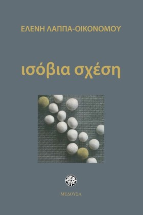 ΙΣΟΒΙΑ ΣΧΕ …