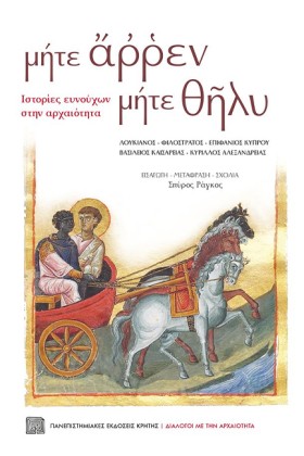 ΜΗΤΕ ΑΡΡΕΝ …