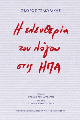 Η ΕΛΕΥΘΕΡΙ &hellip;