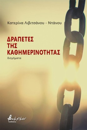 ΔΡΑΠΕΤΕΣ Τ …