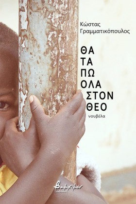 ΘΑ ΤΑ ΠΩ Ο &hellip;