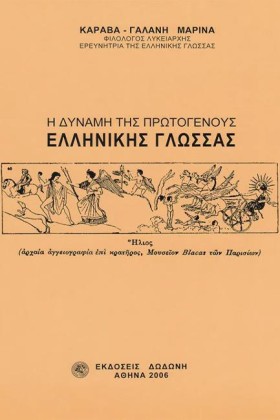 Η ΔΥΝΑΜΗ Τ &hellip;
