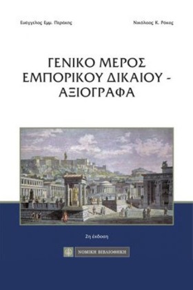 ΓΕΝΙΚΟ ΜΕΡ &hellip;