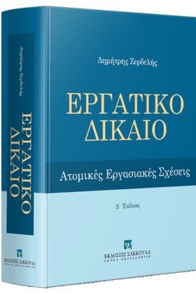 ΕΡΓΑΤΙΚΟ Δ &hellip;