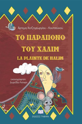 ΤΟ ΠΑΡΑΠΟΝ &hellip;