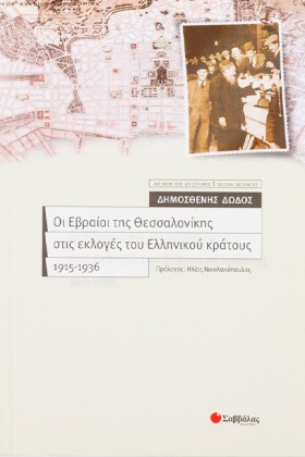 ΟΙ ΕΒΡΑΙΟΙ &hellip;